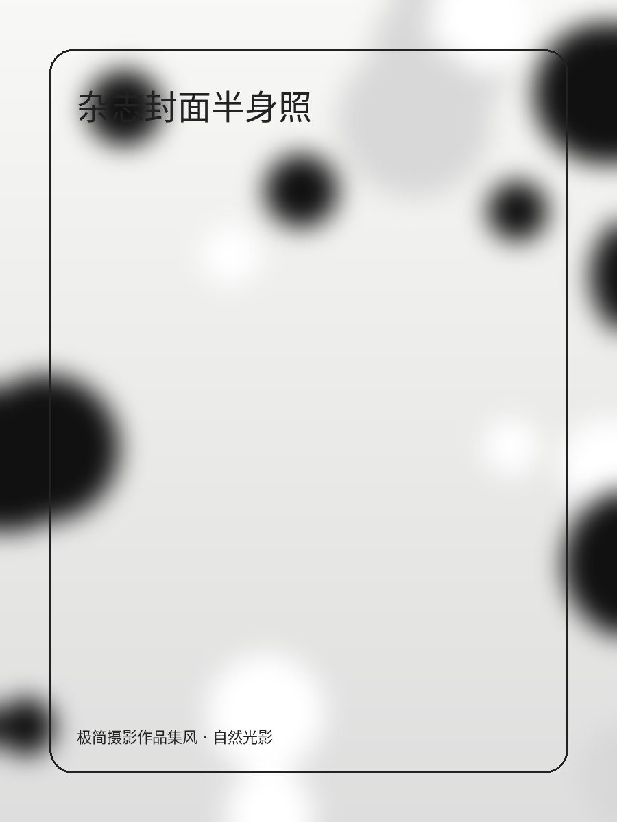 拍摄风格 图片 1